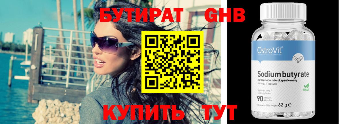 Миасс  Бутират 99%  Вход с VPN 