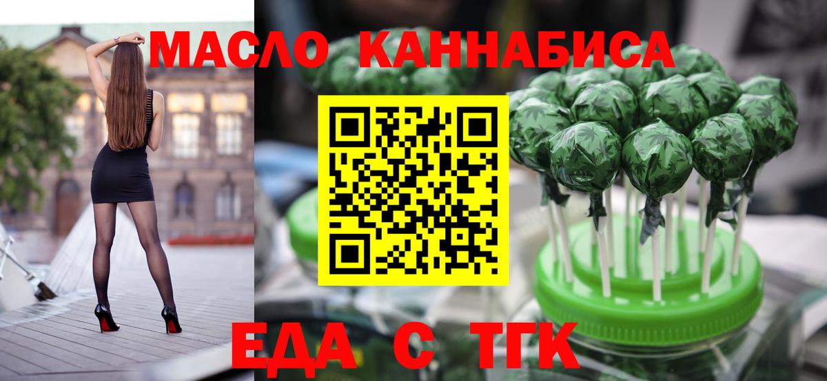 Миасс  Печенье с ТГК марихуана  Вход с VPN 