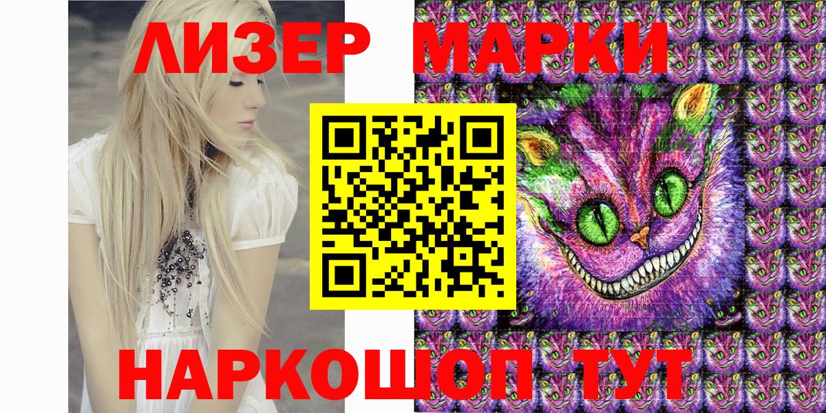 Миасс  Наркотические марки 1,8мг  Вход с VPN  Наркотические марки 1,8мг 