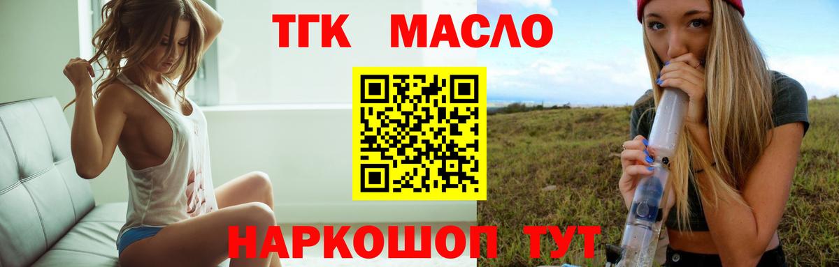 Дистиллят ТГК THC oil Миасс